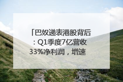 巴奴递表港股背后：Q1季度7亿营收33%净利润，增速超同期海底捞